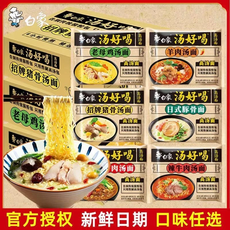 白//象  汤好喝混合装整箱袋装大骨面速食方便面猪骨汤老母鸡口味