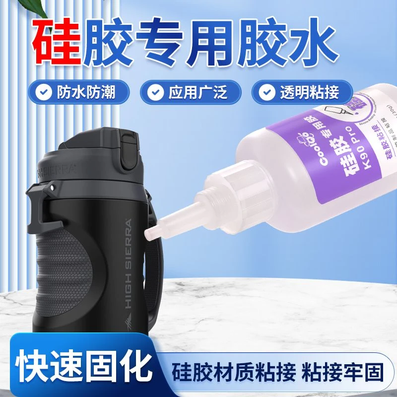 硅胶专用胶粘硅橡胶条密封胶耳机手环手机壳表带金属塑料专用胶水