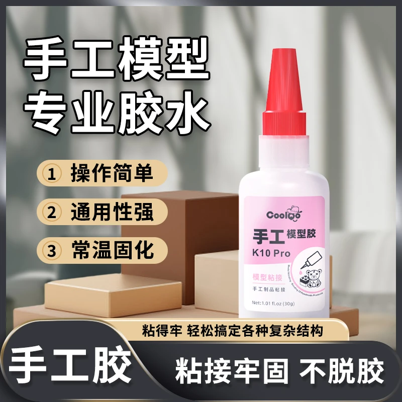 手工模型胶粘积木模型发卡折纸玩具手办高达无痕乐高拼图专用胶水