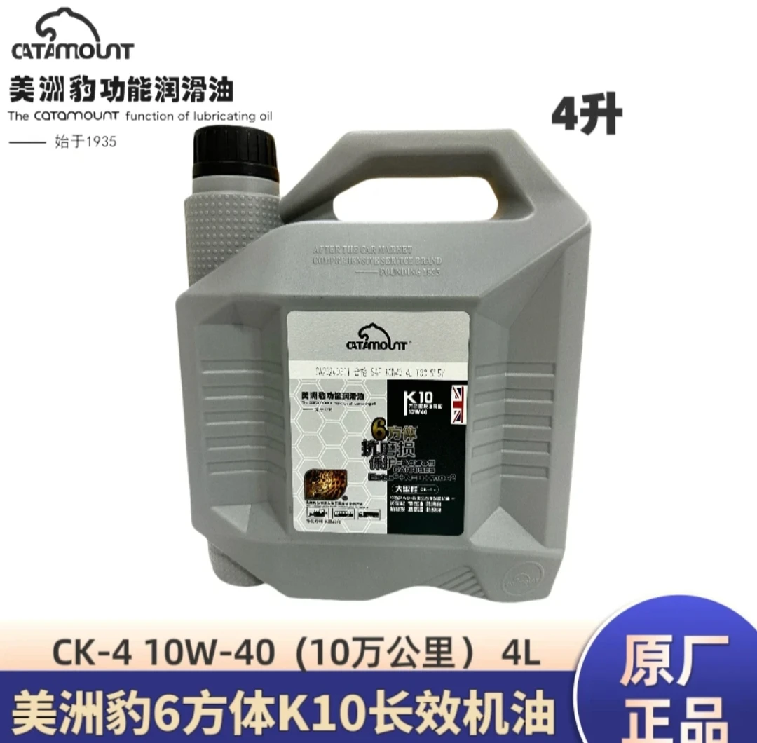 美洲豹小桶长效机油4L