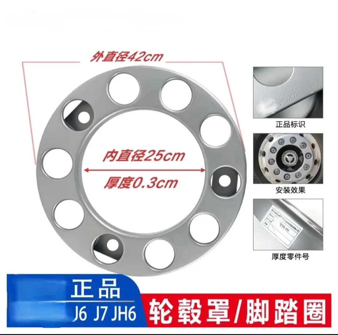 J6P JH6 J7原厂加厚轮毂罩脚踏圈