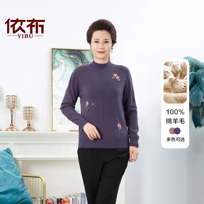 反季纯绵100%羊毛衫依布新款打底针织中老年妈妈装内搭百搭减龄