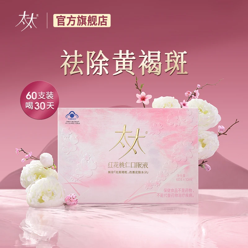 【太太口服液】桃红四物汤祛黄褐斑NR太太桃红四物汤口服液