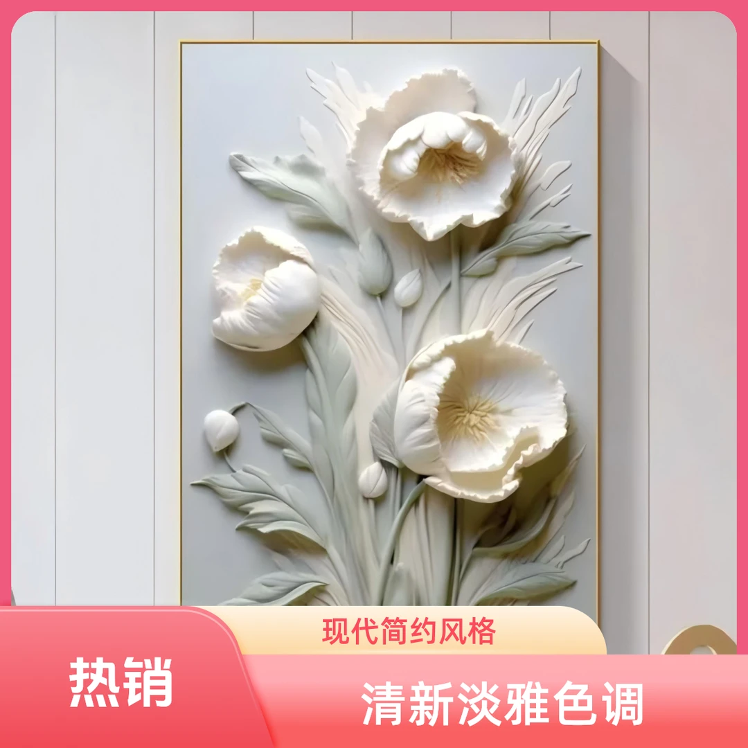 奶油风玄关装饰画大气高级感客厅沙发背景挂画抽象花卉落地壁画