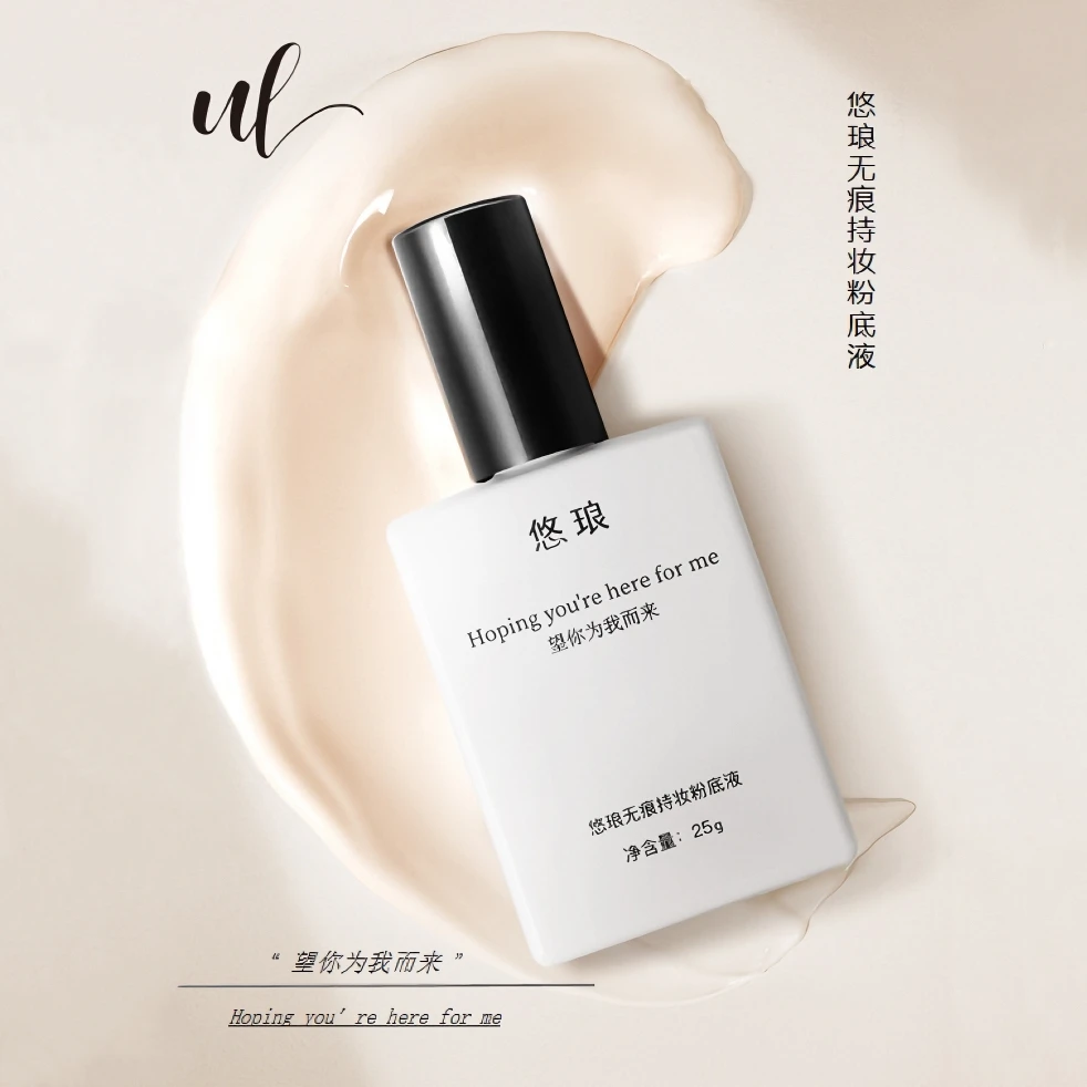 悠琅哑光奶油“离不开”无痕持妆不暗黄控油温和提亮肤色学生专用