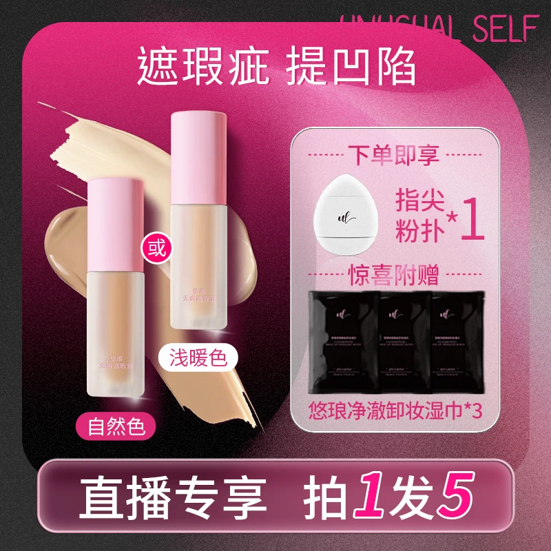【直播专享】悠琅持妆无痕液提亮不脱妆水润轻薄不卡粉保湿无瑕滋润