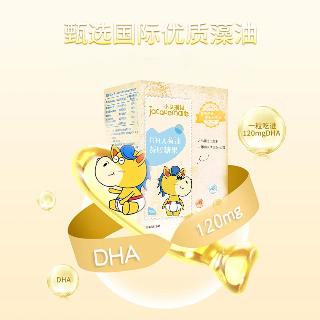 小马琪琪dha藻油营养补充藻油50粒/盒ARA凝胶糖果
