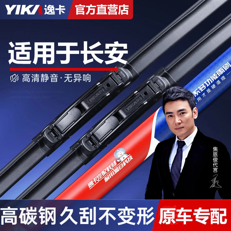 逸卡适用长安cs75plus雨刮器cs55逸动cs35悦翔欧尚x5无骨unit雨刷