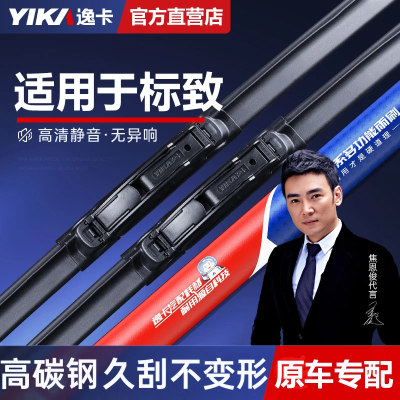 逸卡雨刮器适用标致301/508/307标志207/308/408/5008无骨雨刷片