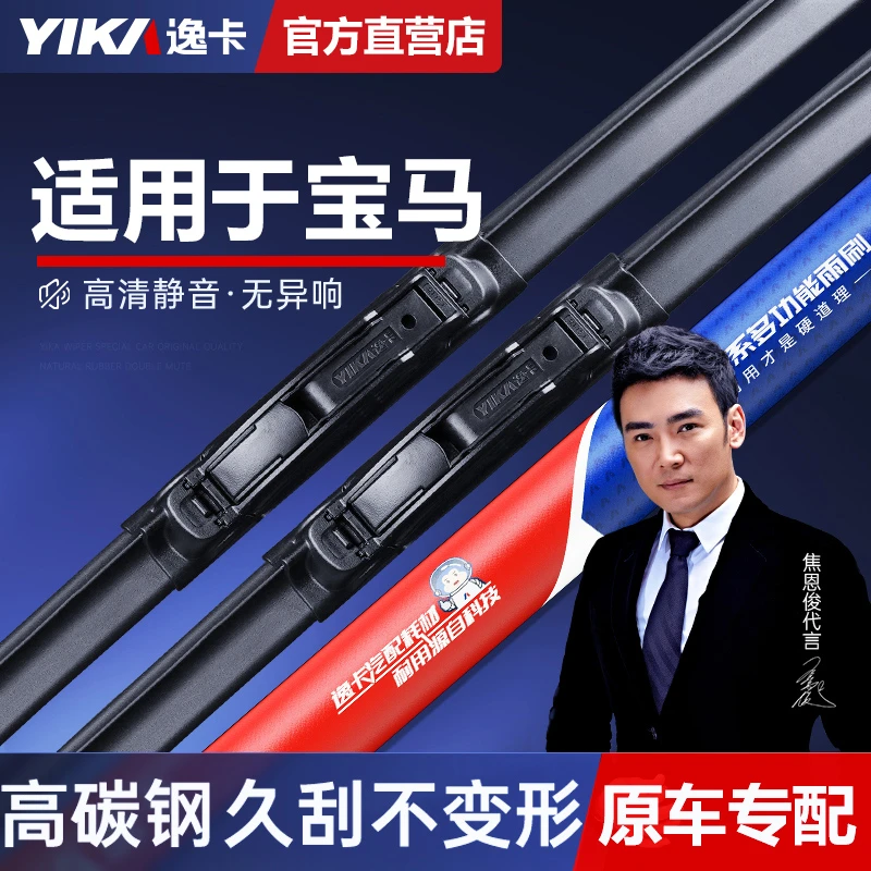 逸卡适用于宝马5系专用3系宝马X5/X3 M雨刮器无骨雨刷胶条片耐用