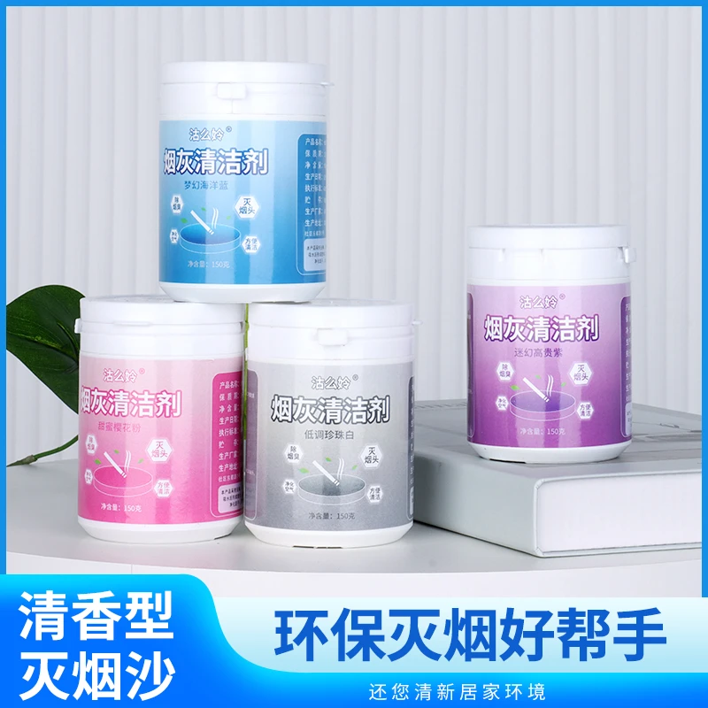 烟灰缸烟灰清洁剂室内灭烟沙泥熄烟去除烟味烟灰沙防飞灰神器香味