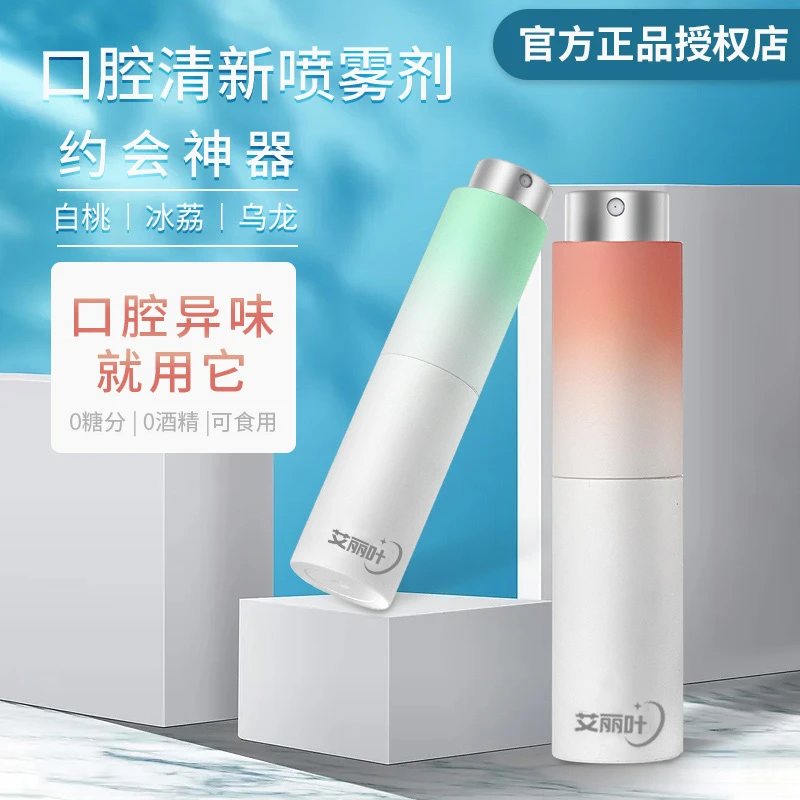 艾丽叶8ml口喷蜂蜜口气清新剂持久便携男女口腔喷雾多效小巧学生