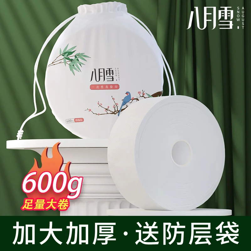 八月雪600g两用一次性洗脸绵柔抽取式卸妆擦脸巾大卷美容院专用