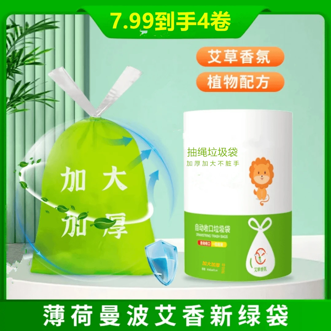 艾草防蚊虫绳式垃圾袋加厚不脏手家用香氛干湿用清新