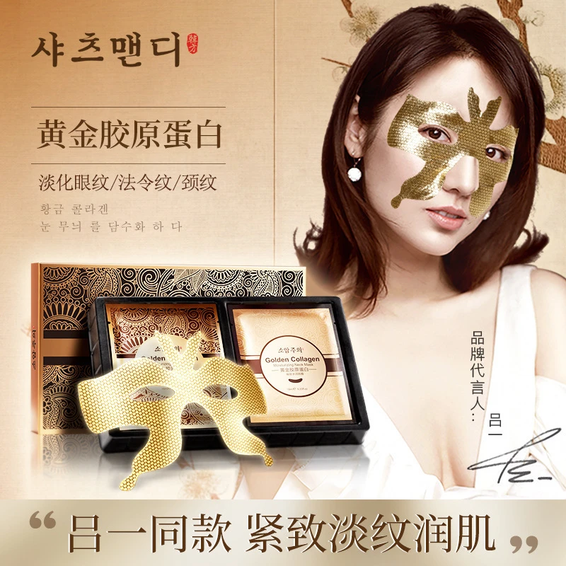 拍一发3盒【新疆西藏包邮】莎思曼蒂黄金胶原蛋白细致美颈眼膜组合