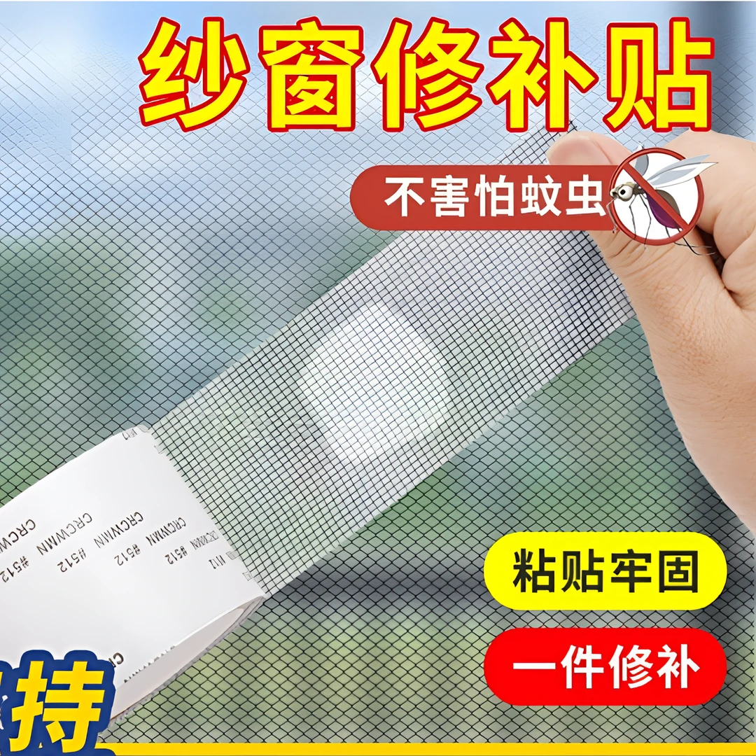 纱窗修补贴窗纱破洞修补自粘防蚊虫自由裁剪门帘修补胶带修剪耐用