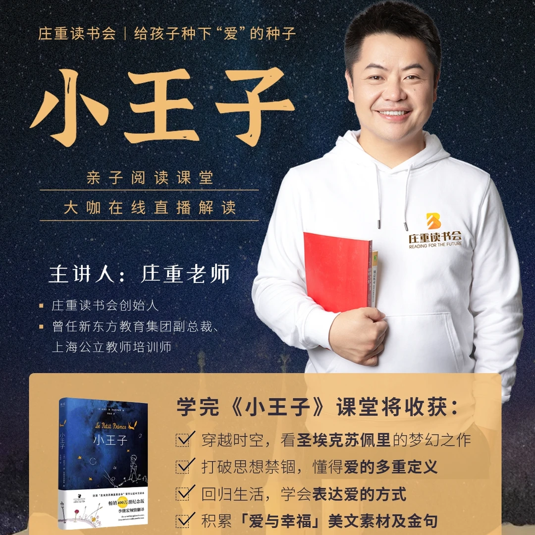 【朴校长专属】《小王子》名师直播导读【赠实体书+阅读手册】