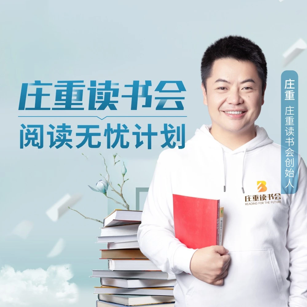 【庄重读书会】经典名著阅读（L1）