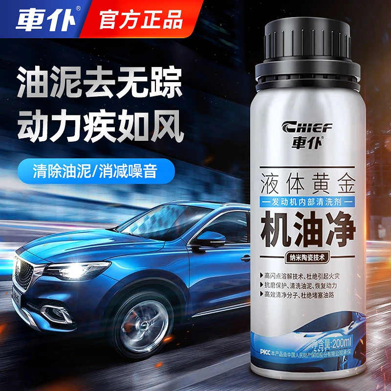 CHIEF/车仆机油净 发动机内部清洗剂 去油泥 抗磨保护油泥清洗剂
