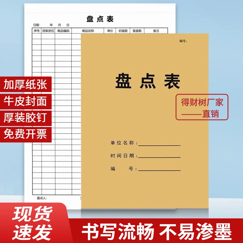 得财树盘点表仓库出入库记录表商品出货记录仓库管理盘点单