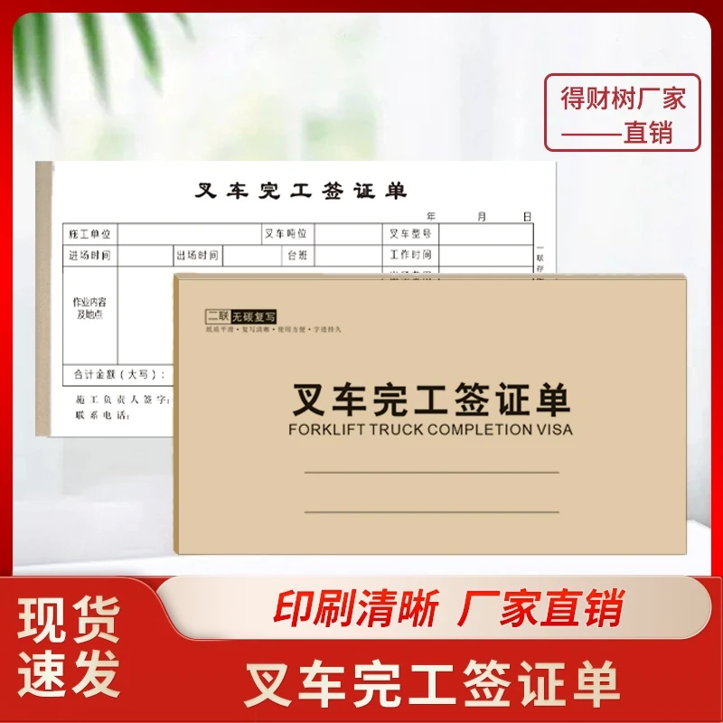 得财树叉车完工签证单叉车出租施工签工单一式两份加厚厂家直销