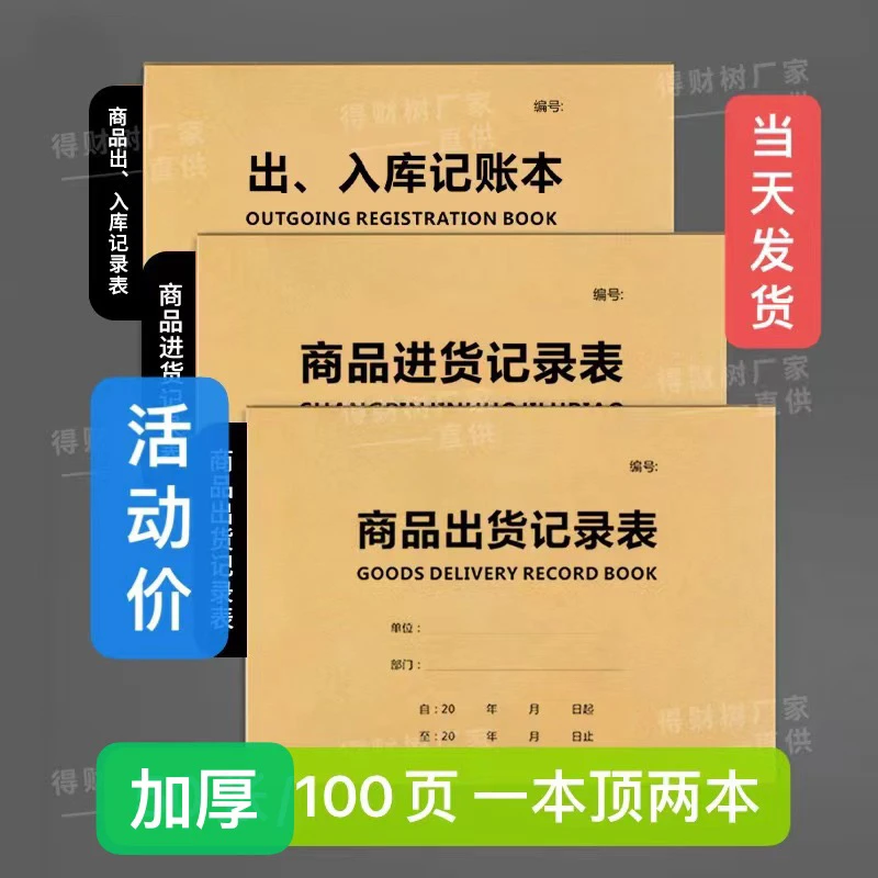 仓库出货进货记录本盘点进出货明细账本出入库登记本商品加厚版