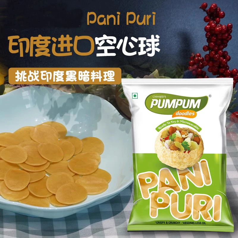 印度土豆球零食印度进口美食空心球 街头小吃油炸土豆脆脆球