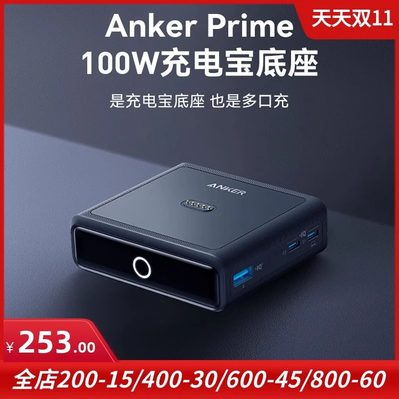 Anker安克适用华为苹果手机iPad笔记本电脑100W快充充电器底座4口