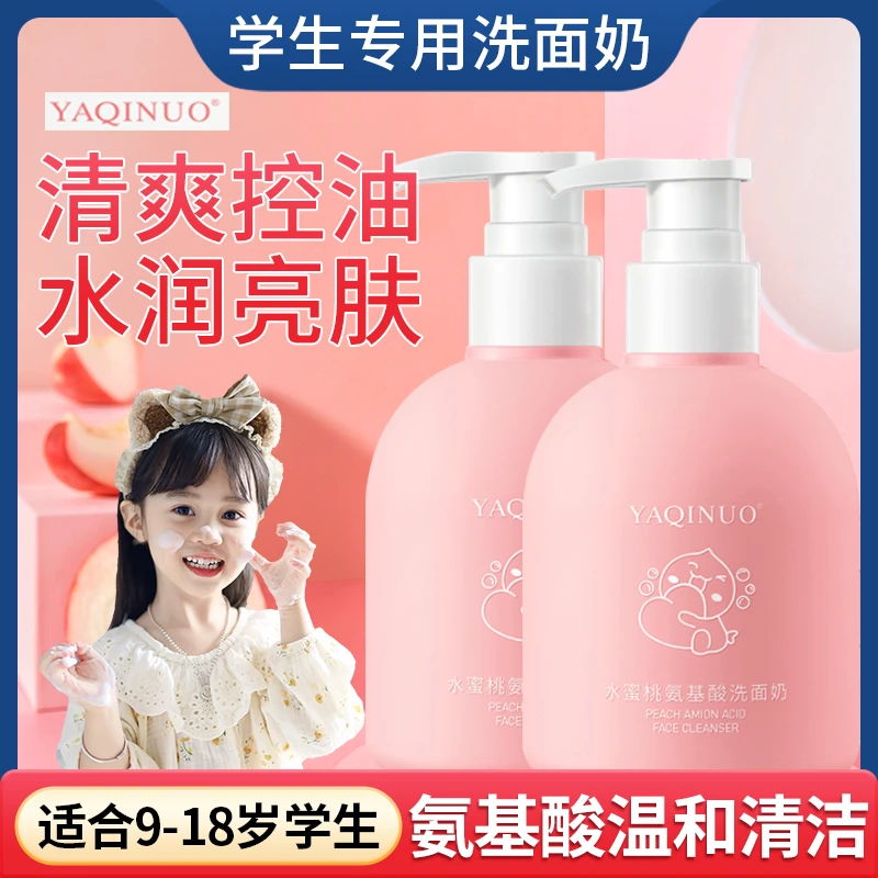 雅琪诺儿童氨基酸洗面奶青少年9-18岁学生青春洁面水蜜桃水润婴儿