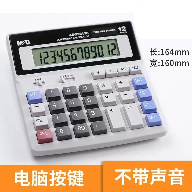 晨光文具语音计算器商务办公学生计算机12位多功能财务会计