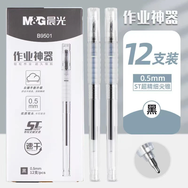福利/晨光文具st头云握手作业神器按动中性笔刷题考试笔学压式