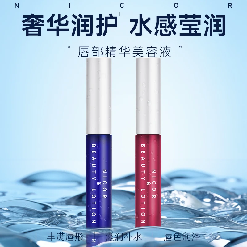 【粉丝专属】Nicor唇部精华保湿滋润淡化唇纹润唇精华护唇美容液