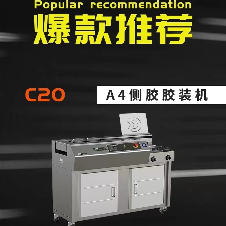C20全自动侧胶胶装机设计功能显示触摸屏圆角