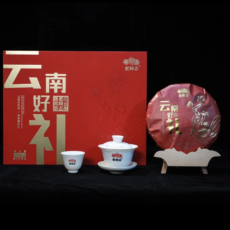 老同志普洱茶礼盒装茶 【云南好礼】熟茶/生茶礼品茶 送礼茶叶套装