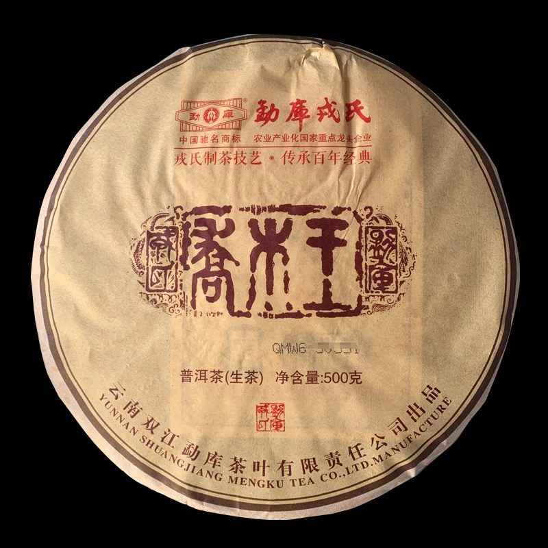 勐库戎氏乔木王普洱茶生茶饼500克/饼 昆明干仓老生茶 云南临沧茶
