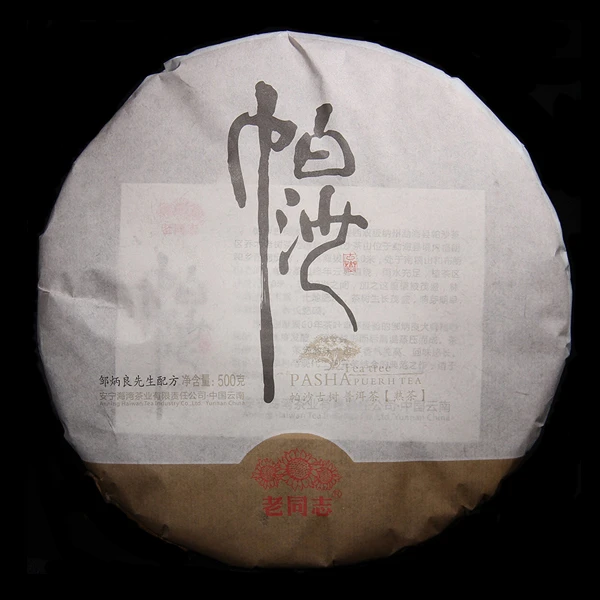 2017年 老同志帕沙古树熟茶 500克/饼 普洱茶熟茶昆明干仓