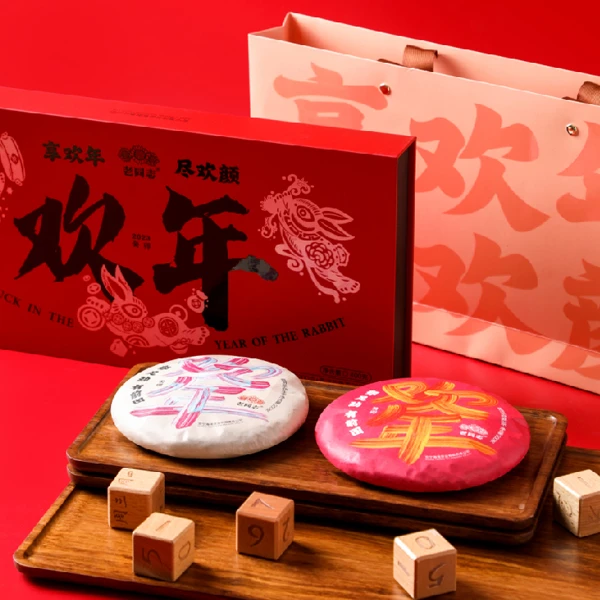2023年老同志欢年生茶熟茶饼组合礼盒套装 春节送礼伴手礼