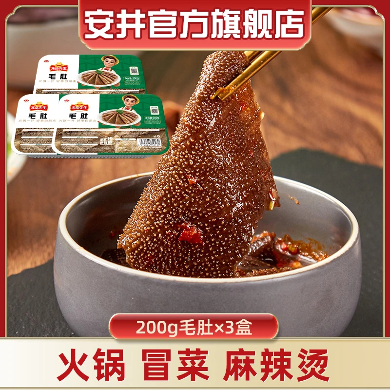 安井鲜嫩新鲜毛肚3盒共600g涮火锅食材组合毛血旺牛百叶食材配菜