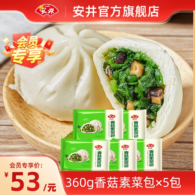 【会员专享】安井香菇素菜包360g*5包家庭早餐吃好速冻菜包半成品