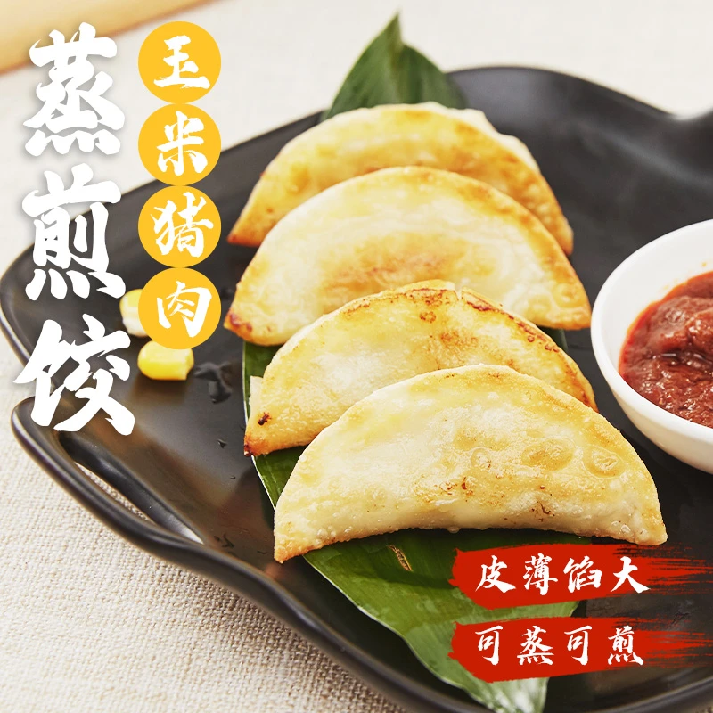 【工厂直销】玉米蔬菜猪肉蒸煎饺280g*3袋速食早餐冷冻水饺