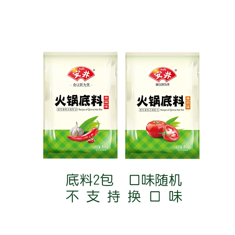 满赠送底料