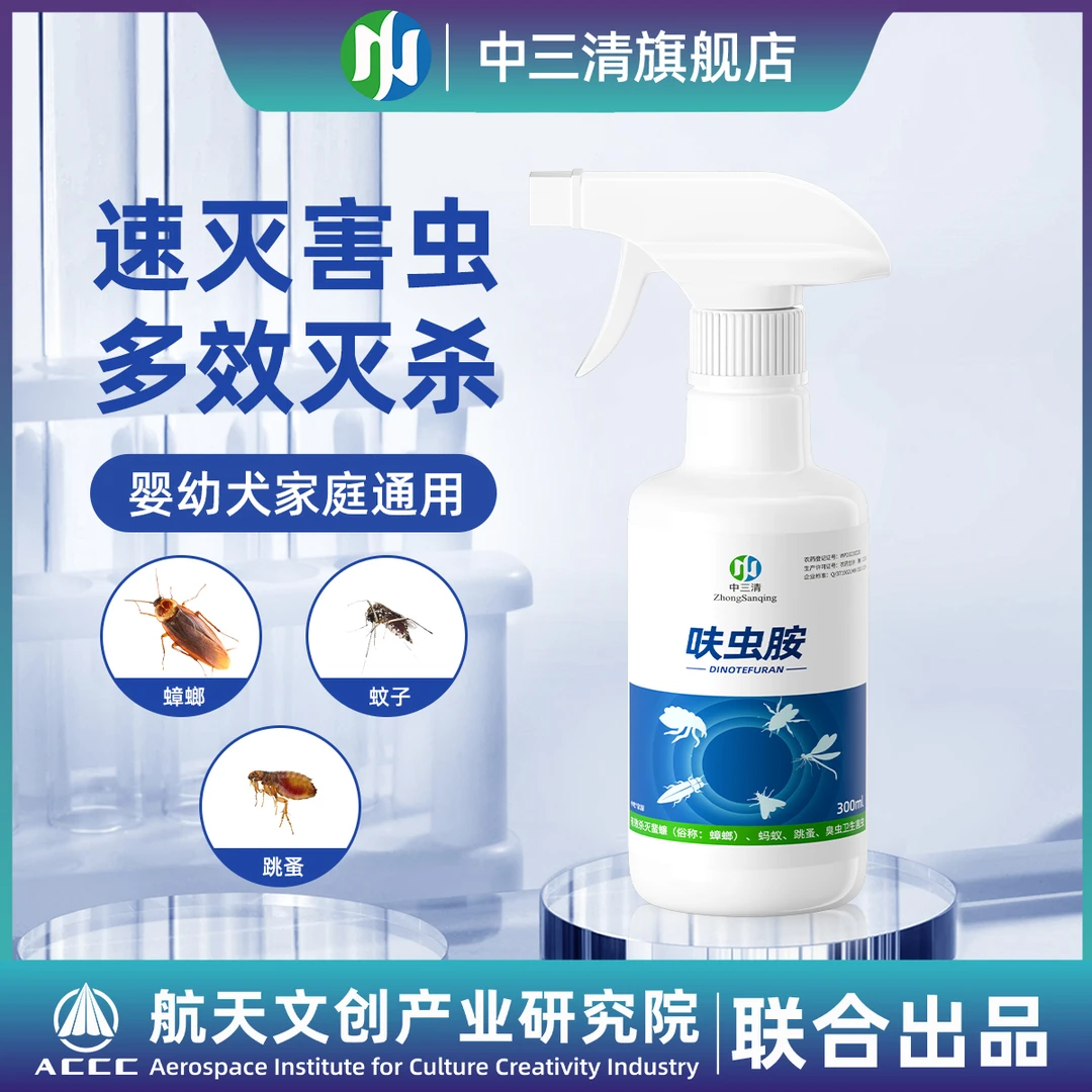 【第二瓶仅十元】中三清呋虫胺灭杀蟑螂药灭蚂蚁室内家用杀虫剂QZ5