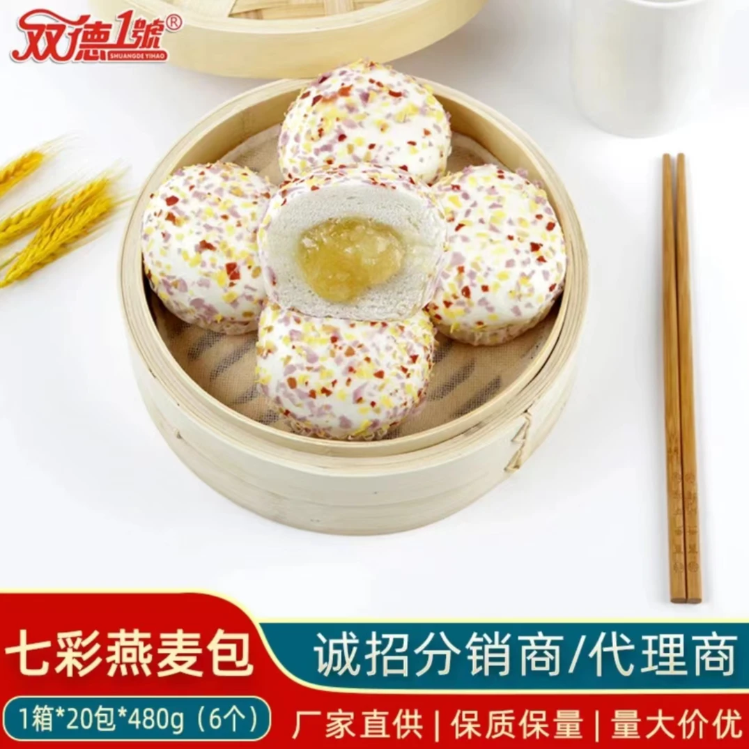 双德七彩燕麦包茶楼点心早餐速冻半成品懒人速食早餐食品包子包点