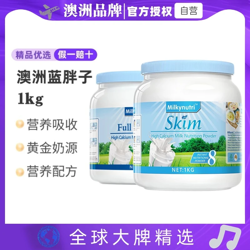 【买一送一】澳洲品牌全脂蓝胖子生牛乳高钙蛋白低脂牛奶营养粉补钙