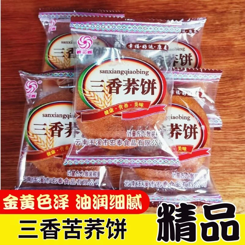 云南小荞饼老式苦荞粑粑休闲零食传统糕点老式传统荞麦饼早餐糕点