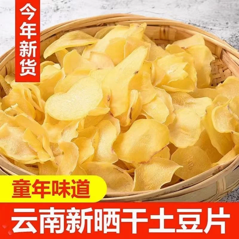 云南特产农家自制生土豆片洋芋片马铃薯片手工制作零食干货包邮