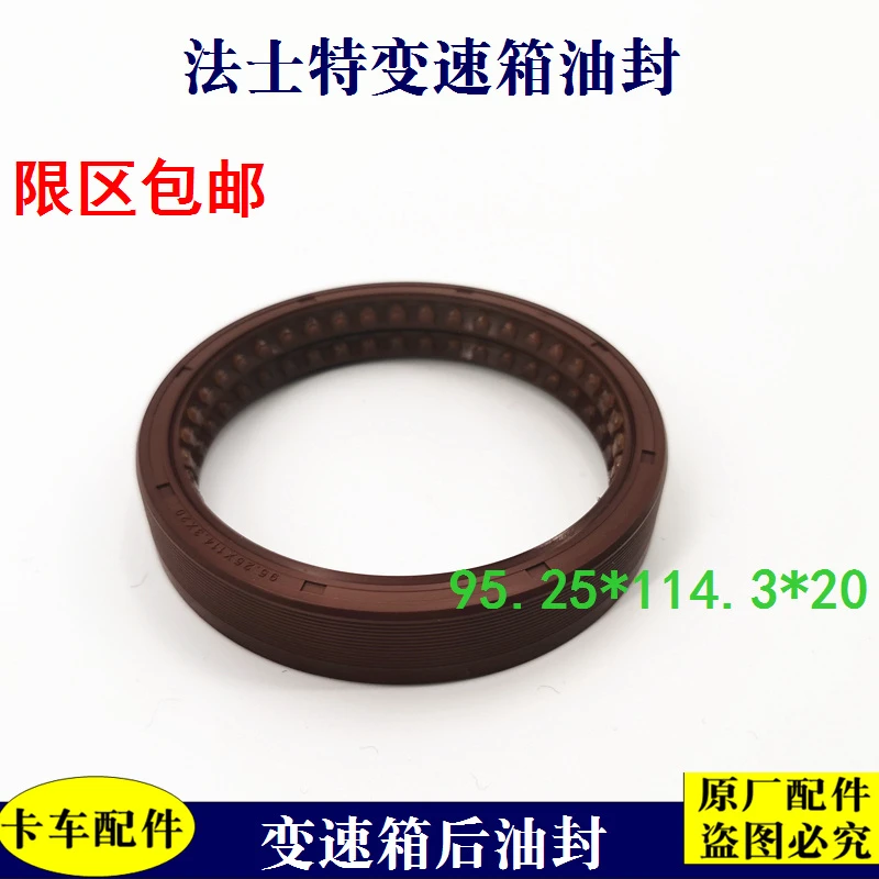 适配新款戴姆勒汽车 变速箱油封 欧曼货车12档法士特变速箱密封圈