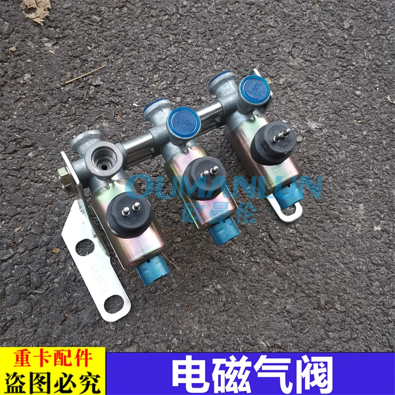 适用于货车欧曼汽车原厂配件GTL差速锁车桥电磁气阀EST锁桥电磁阀