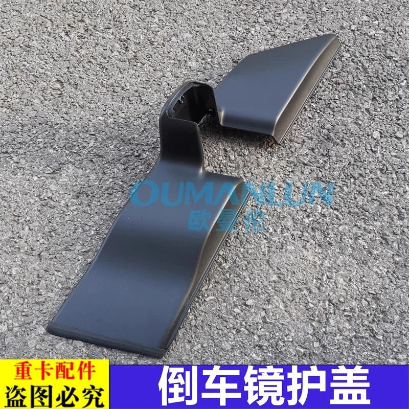 适用于欧曼银河倒车镜护盖EST后视镜底座装饰罩反光镜上下底座壳