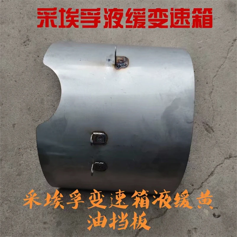 适用于欧曼GTL EST 银河采埃孚变速箱黄油挡板大货车液缓黄油挡板